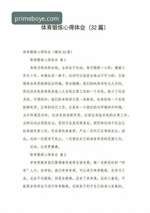 博业体育靠谱吗？一位资深用户分享真实体验与心得